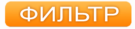 фильтр магазина