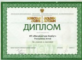 Диплом Золотая осень