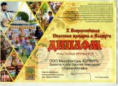 Диплом Спасской ярмарки